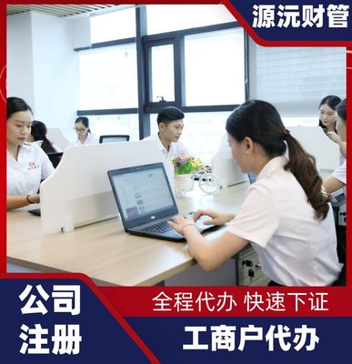 廣州注冊公司代辦服務 專業(yè)代理注冊企業(yè)，提供地址掛靠一站式解決方案