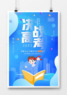 高考加油廣告設(shè)計模板下載 | 精品高考加油廣告設(shè)計大全 - 熊貓辦公